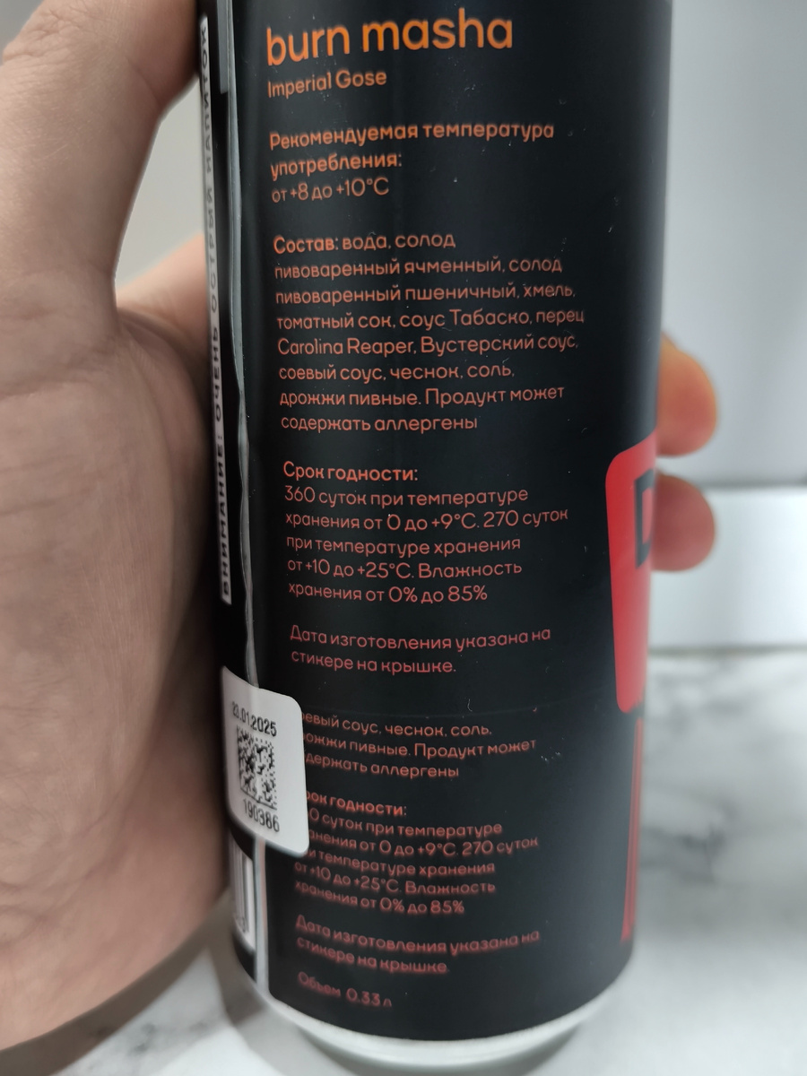 Пиво "Burn Masha" от Zavod