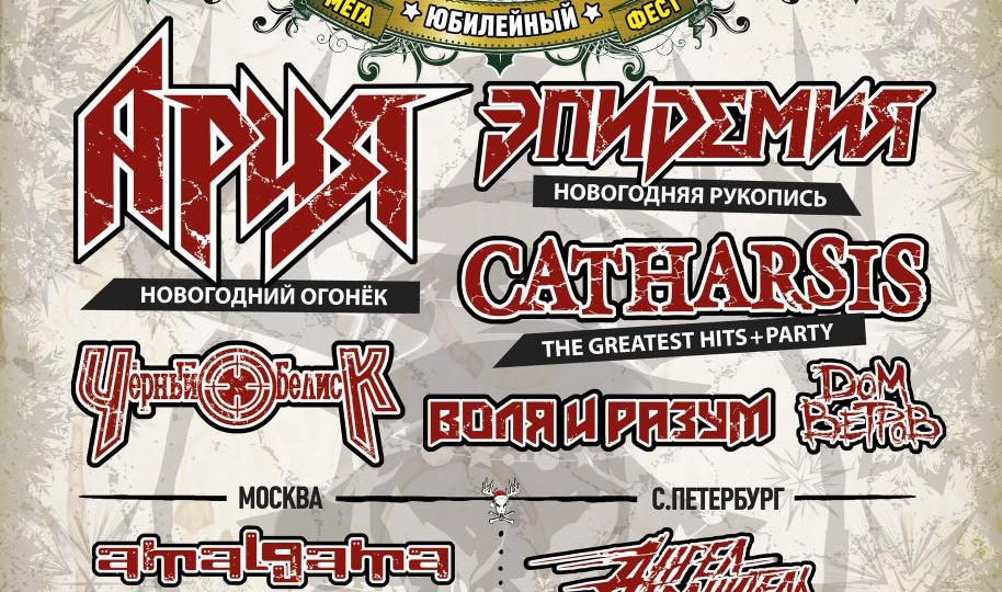 Главная Metal Ёлка страны: первый день нового 2026 года провела на рок-концерте