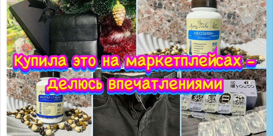 Первые покупки года: что реально стоит брать на маркетплейсах (с ценами и артикулами)