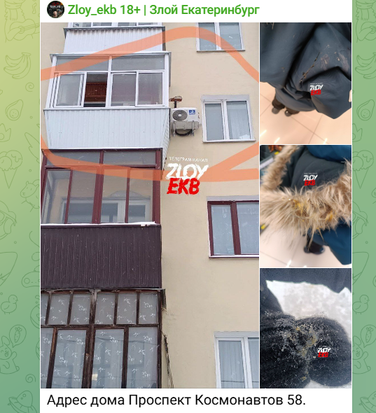    Фото: скрин тг-канала "Злой Екатеринбург".