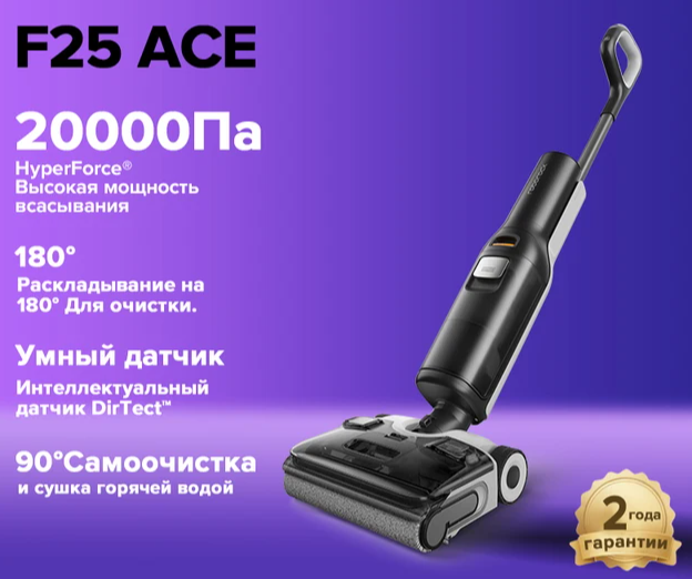 Пылесос Roborock F25 ACE, 250 Вт, беспроводной