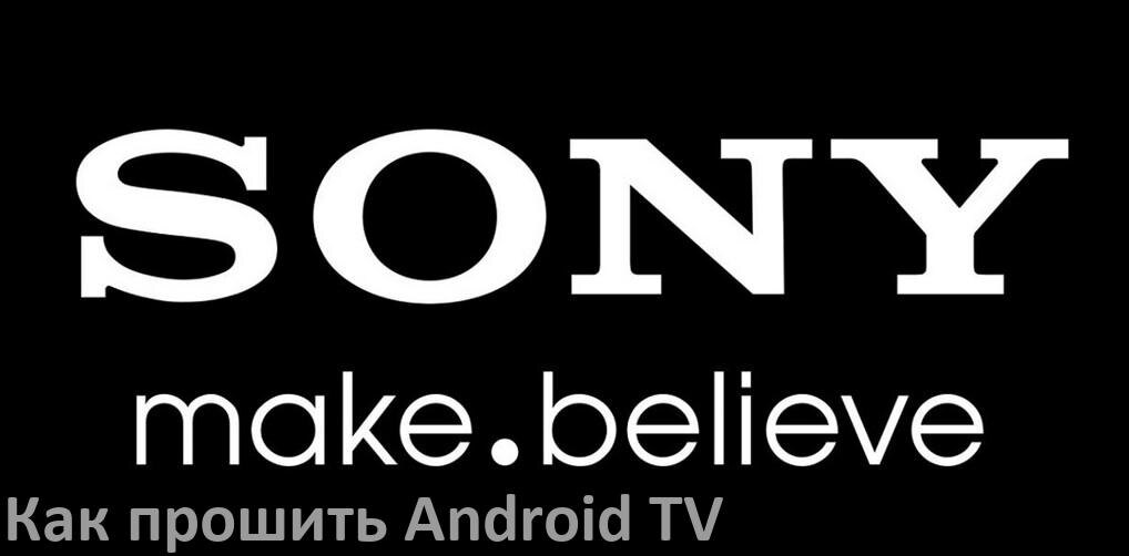 
Как обновить ПО смарт телевизора Sony через интернет и USB флешку