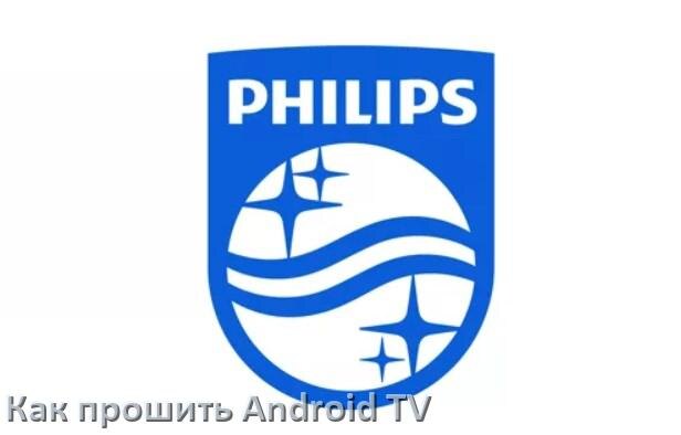 
Как обновить ПО смарт телевизора Philips через интернет и USB флешку