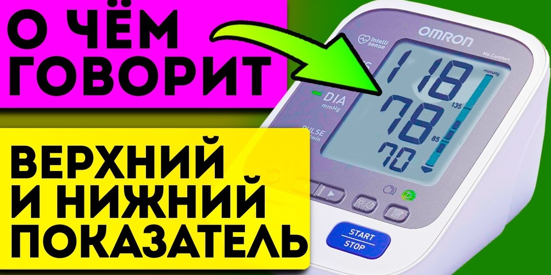 Какое давление опаснее: верхнее, нижнее или «разница»? Разбираемся в цифрах на тонометре