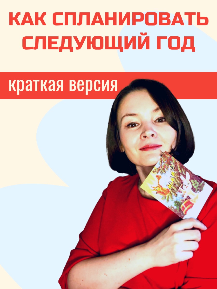 Марианна Садокова. психолог, консультант по тайм-менеджменту, модератор женского стратегического клуба "Второй круг".