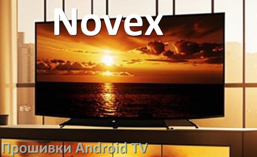 
Прошивка для смарт телевизора Novex Android TV 16, 15 и 14