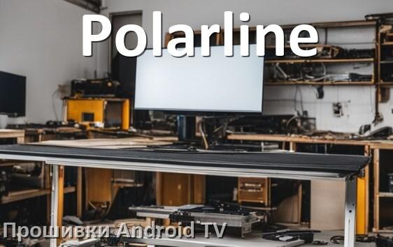
Прошивка для смарт телевизора Polarline Android TV 14, 15 и 16