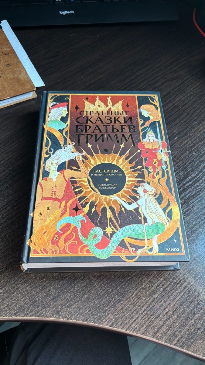 Эту книгу достаточно давно хотела прочитать, хотя уже давно и не ребенок. И нет, вам не стоит ее покупать для того, чтобы почитать детям. На ней пометка 16+ стоит не просто так. Первые мысли о том, чтобы прочитать эту книгу появились после того, как прочитала некоторые статьи о том, что дисней сильно романтизирован многие сказки. Чуть позднее мне и вовсе попался небольшой фрагмент из “Золушки”, о том как на самом деле проходила примерка туфельки.