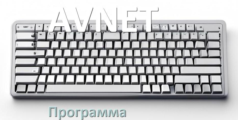 
Программа для клавиатуры AVNET для настройки подсветки и макросов в Windows 11 и 10