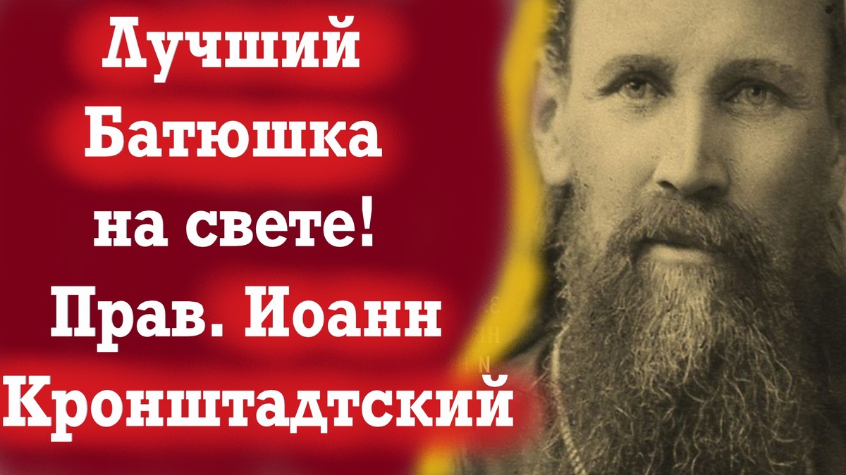 Церковные начальники относились к нему с недоверием, думали: «Что это? Откуда взялся ещё один чудотворец?»
