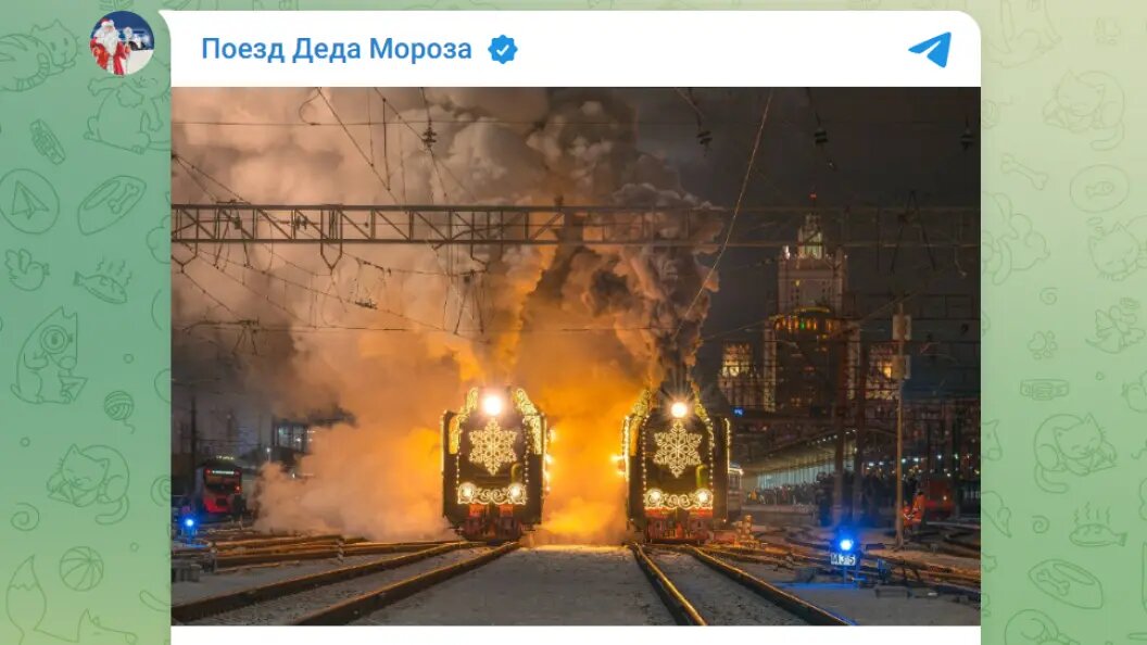    Telegram-канал "Поезд Деда Мороза"