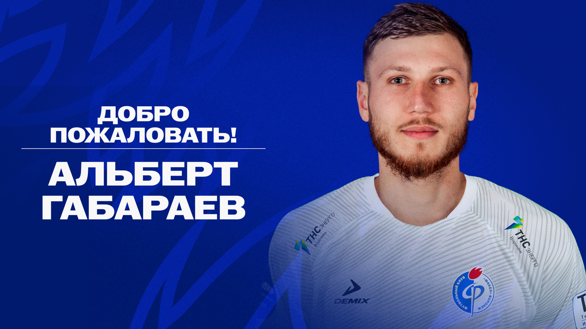 Альберт Габараев - воспитанник школы "Юность" (Владикавказ)