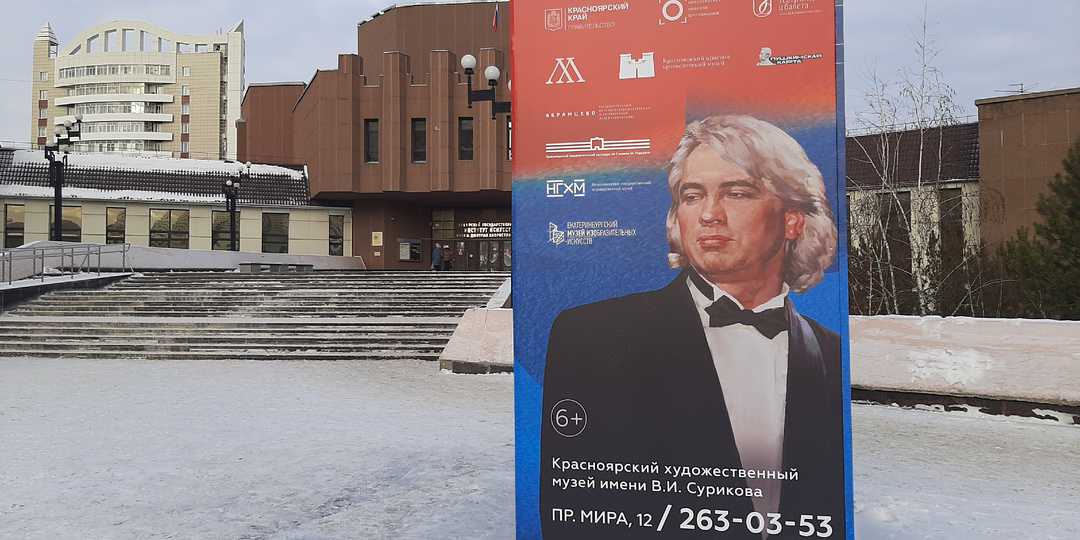 "Сибирская легенда. Хворостовский" - есть такая выставка