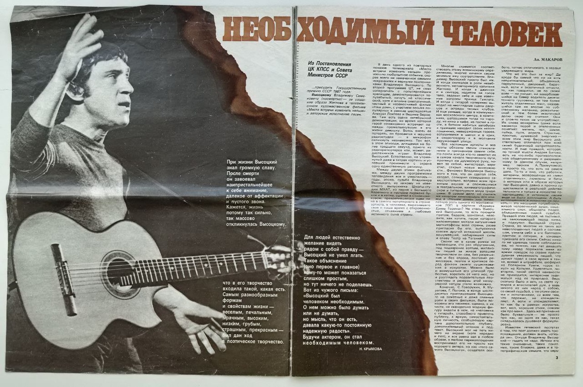 Фото журнала "Советский экран" №3 1988 год