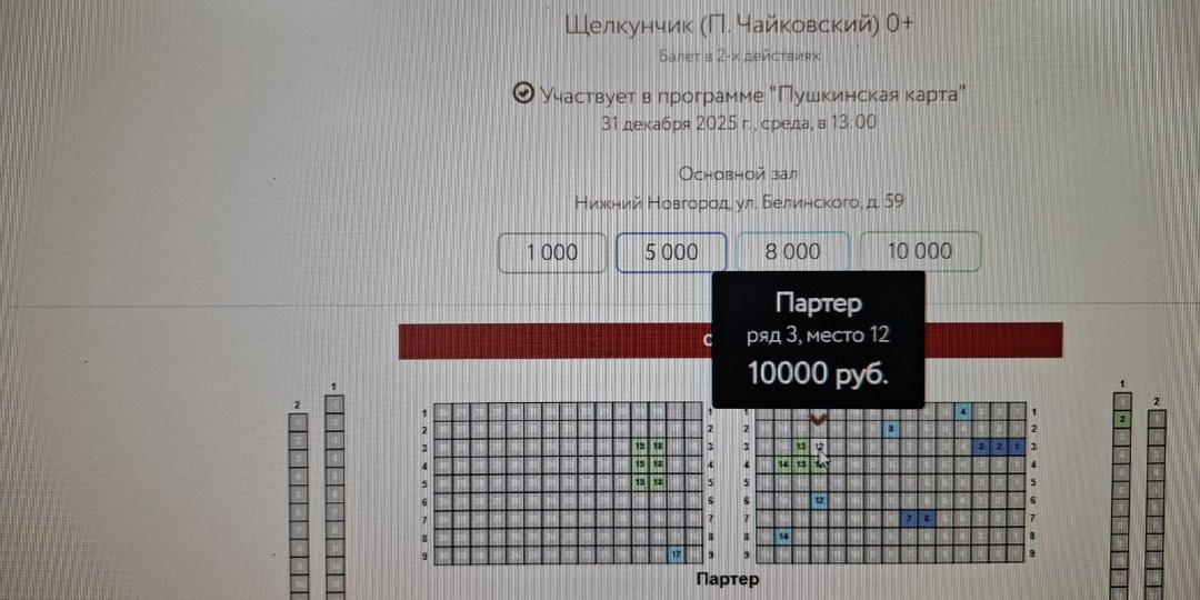 Нижегородский театр оперы и балета имени А
