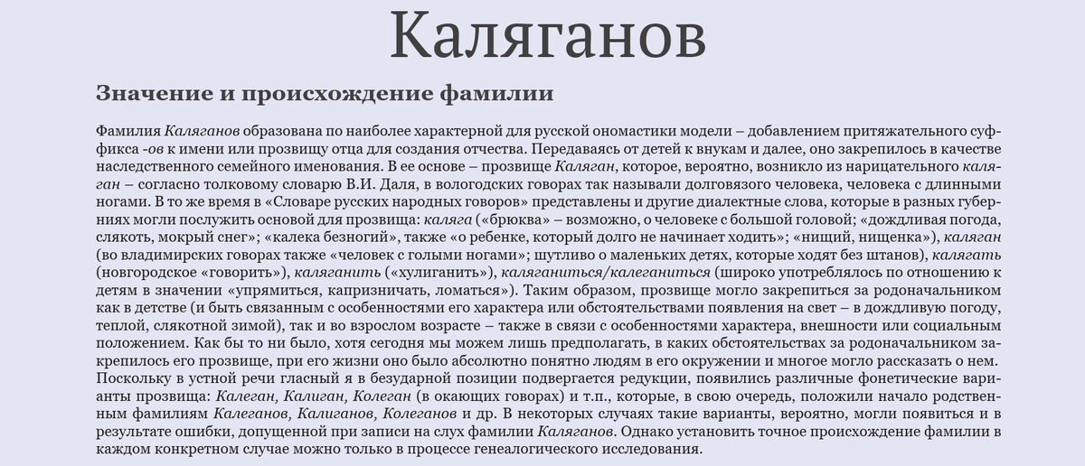 Фамильный диплом по фамилии Каляганов - фрагмент 1