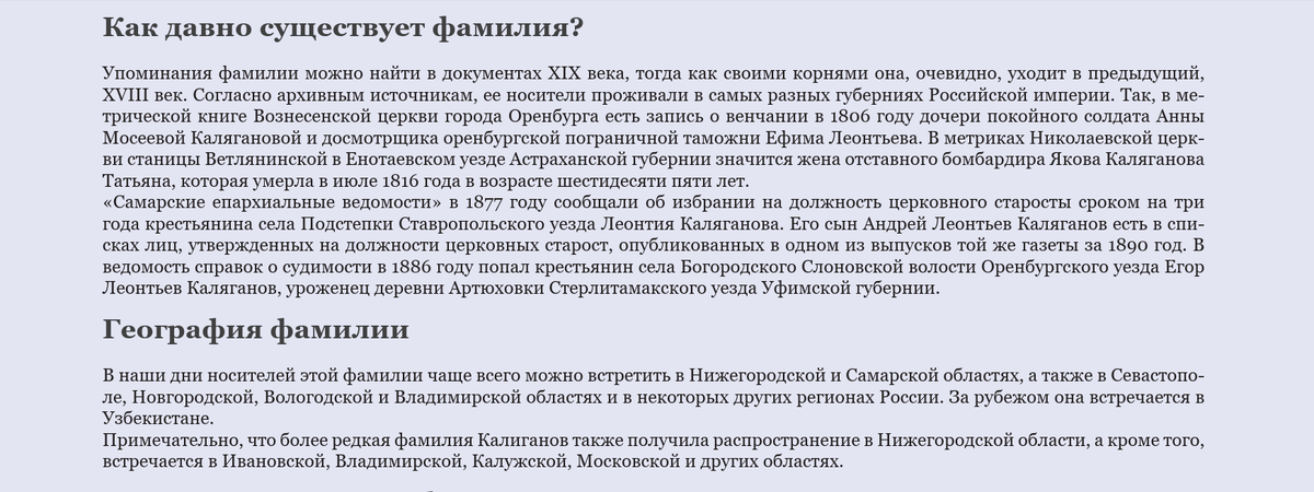 Фамильный диплом по фамилии Каляганов - фрагмент 2