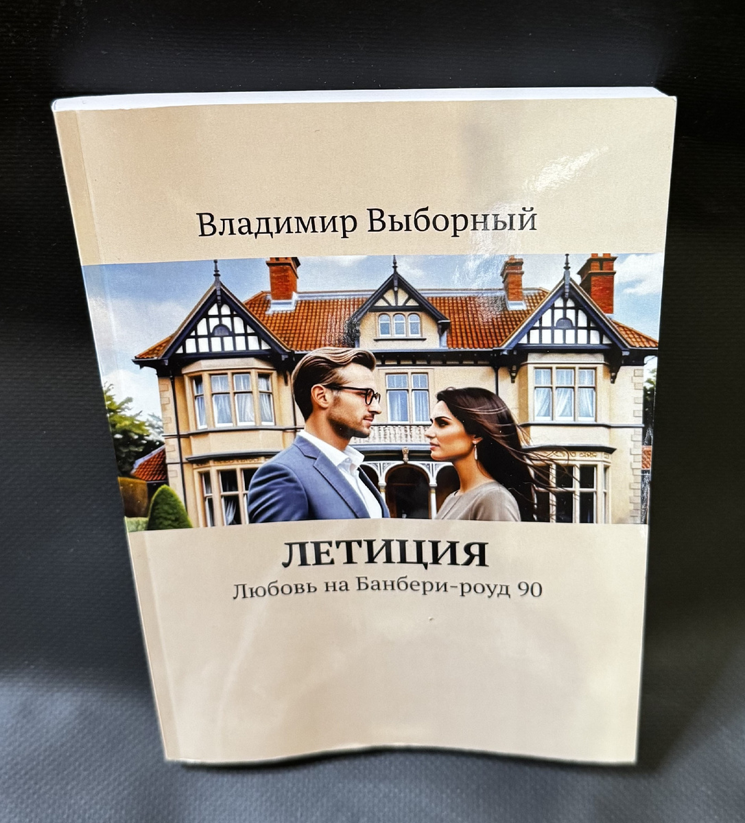 книга Летиция