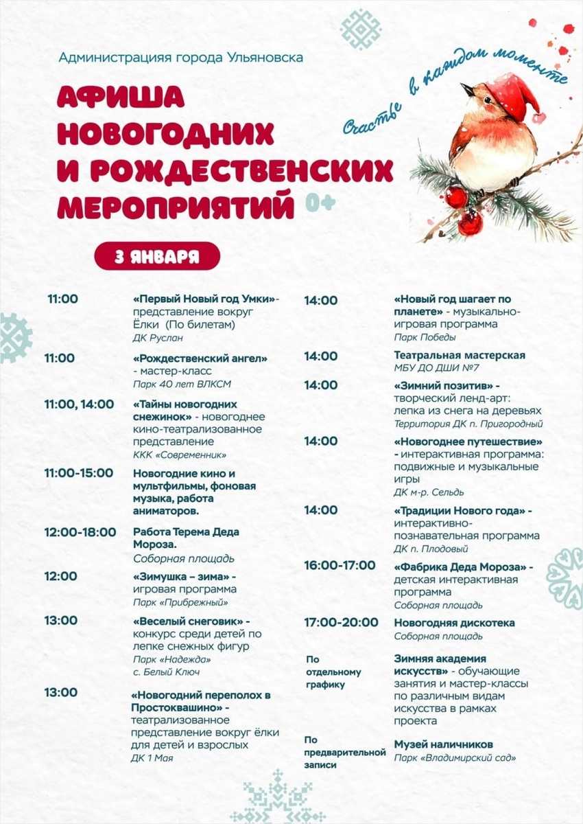    ФОТО: администрация Ульяновска