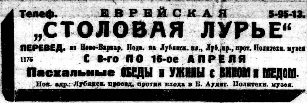 Фрагмент газеты "Вечерняя Москва". 1925 год