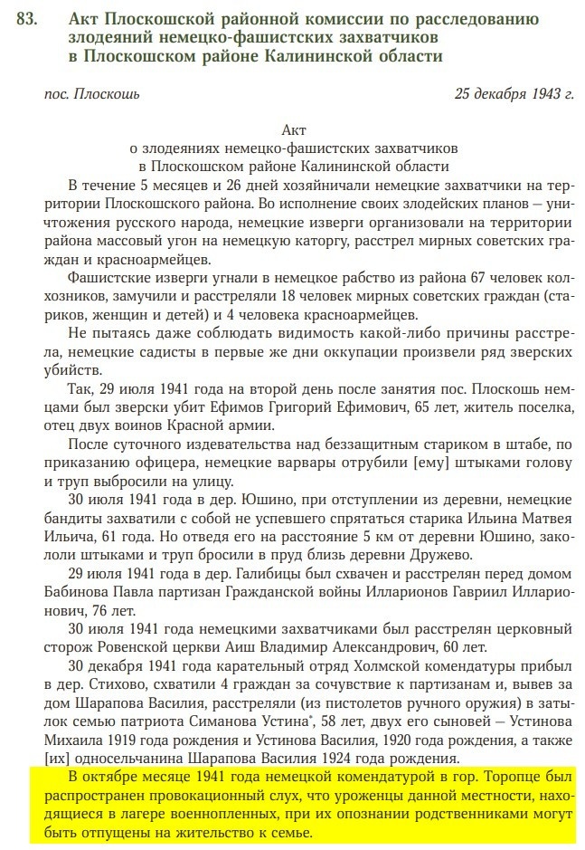 Без срока давности. Тверская область. с.274