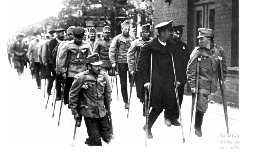 Инвалиды Первой Мировой войны