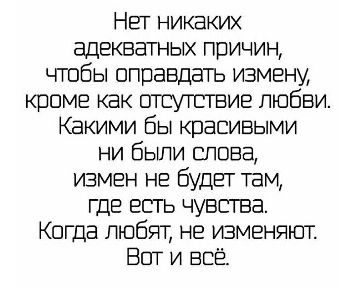 Картинка про измену