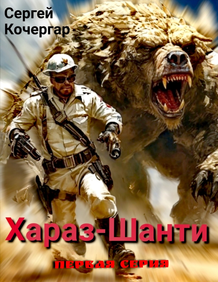 Роман. Попаданцы в другие миры. Приключения. Мистика