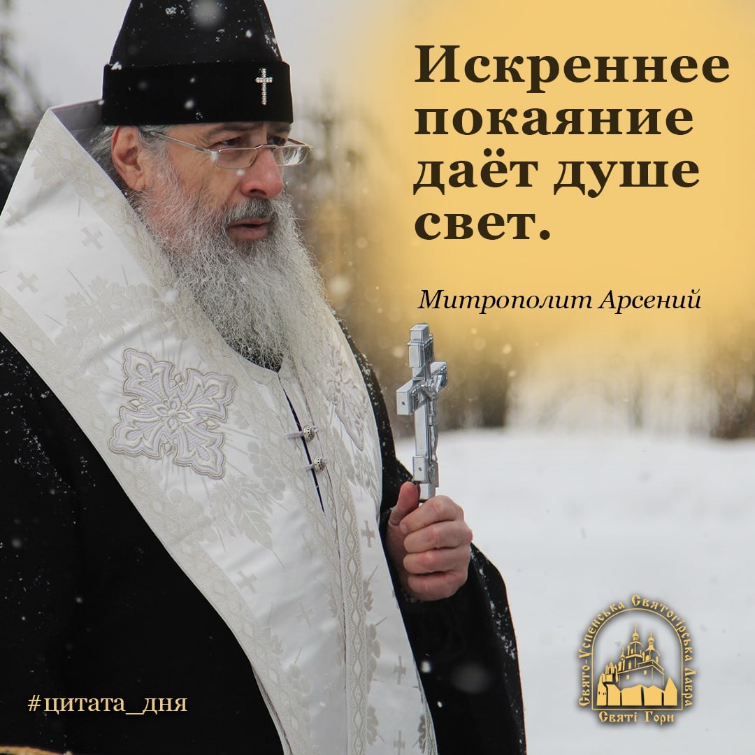 Митрополит Святогорский Арсений