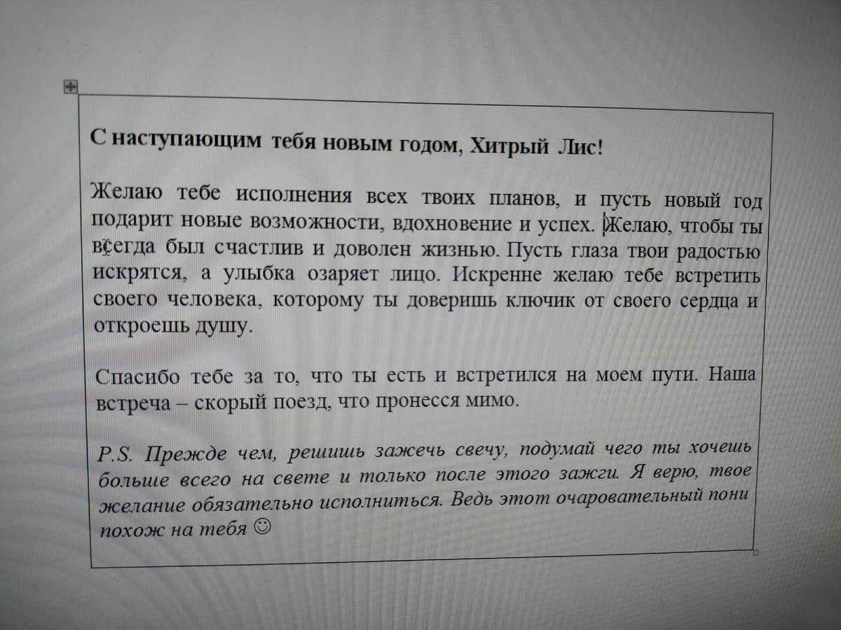 фото автора. Я искренне рада, что ему понравился подарок 🤗 Я всё сделала правильно 🎄 Я верю! Я знаю! У него всё будет хорошо! Он - мой свет в конце туннеля 💌 (24 декабря 2025 время 09:38)