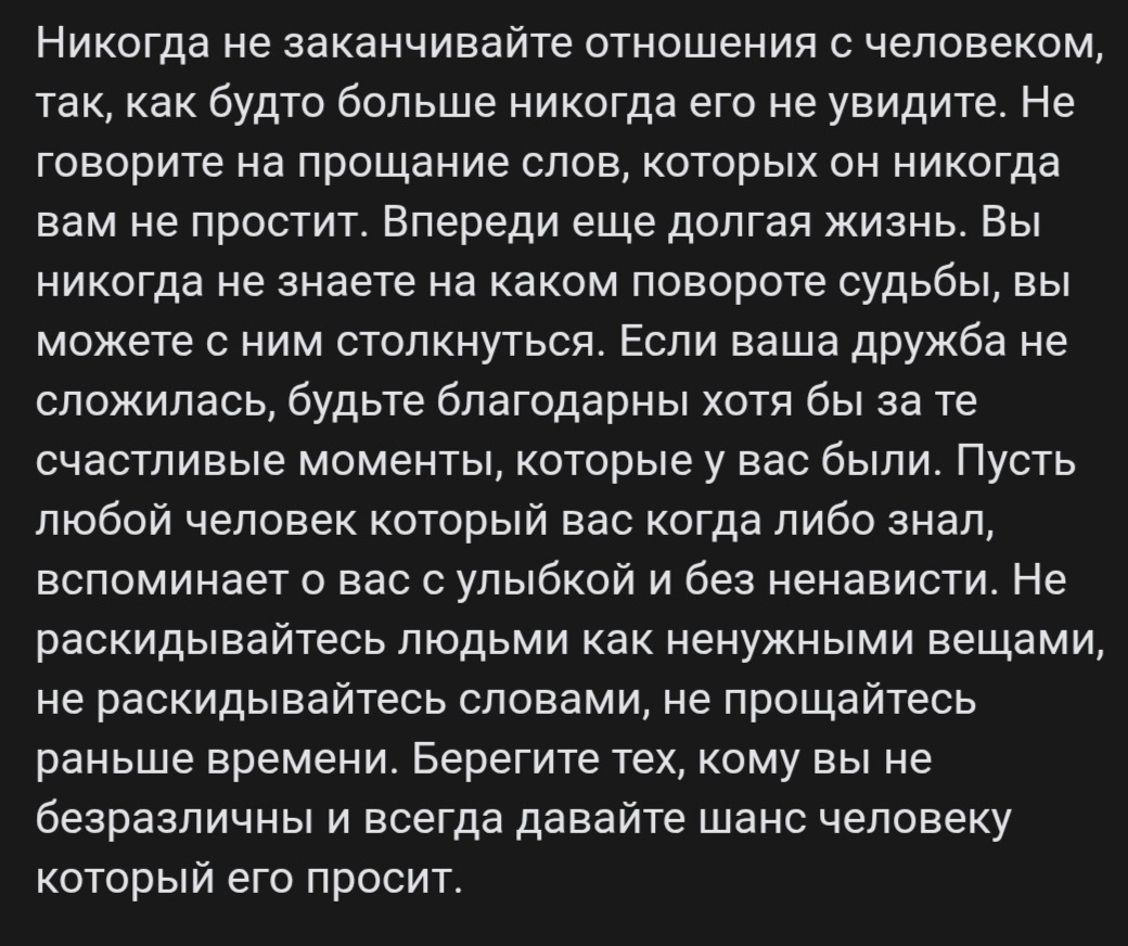 скриншот автора. Очень правильные слова.