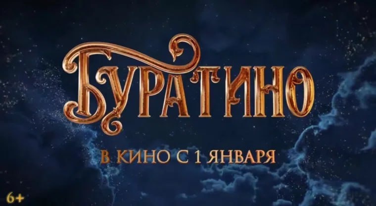 Скриншот из фильма «Буратино»