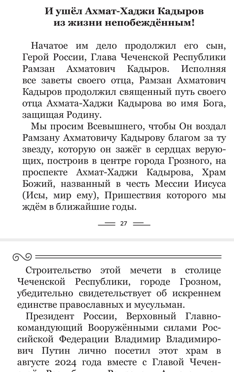 фрагмент из книги Алаудинова и Хийтанаева "Войско Иисуса (Исы, мир ему)