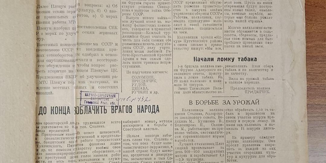 Субтропические фруктовые культуры в Сочи. Когда появились? По страницам газеты 1937-года...