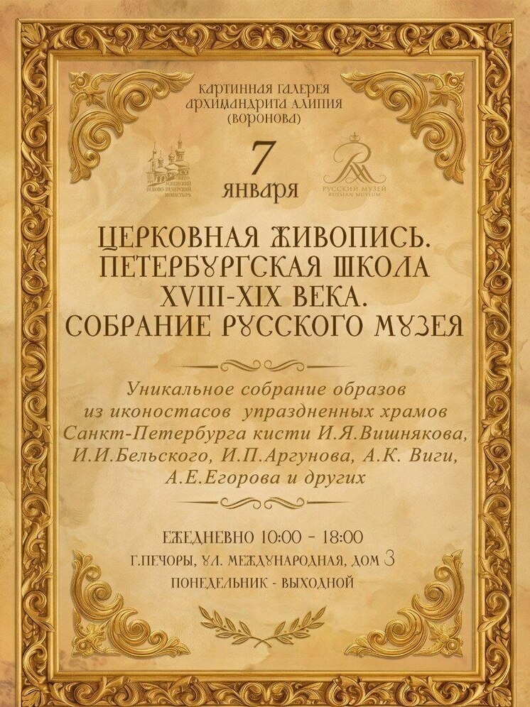     Фото: пресс-служба Псковской епархии