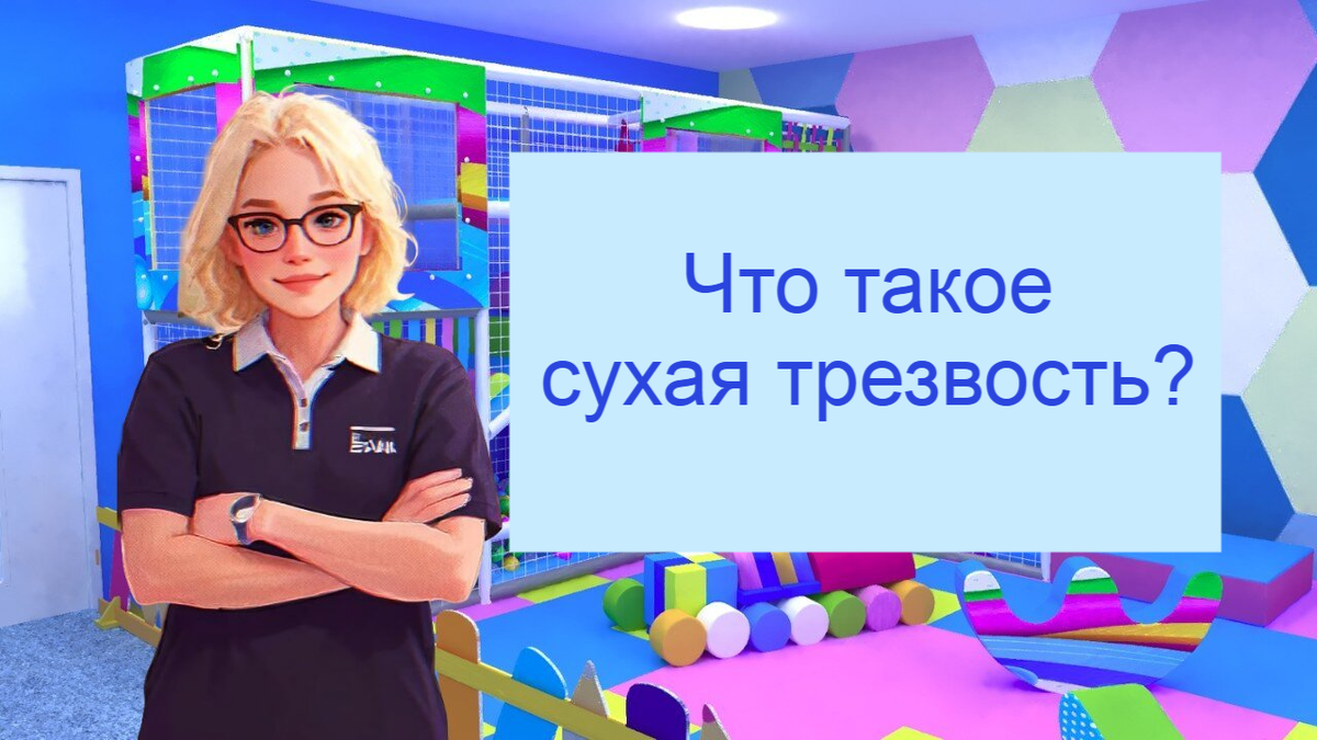 Члены АА отвечают на ваши вопросы.