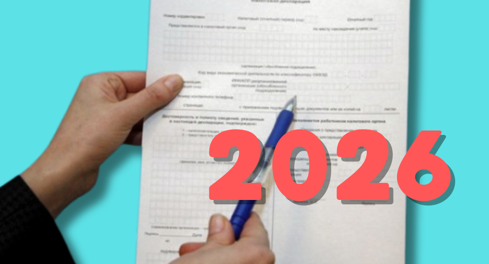 Как изменится налоговая нагрузка в 2026 году: разбор новых ставок и лимитов