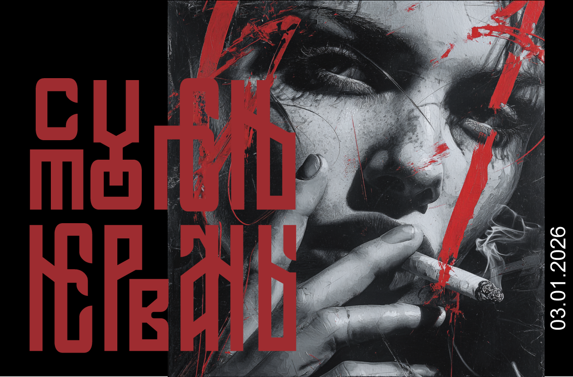 Опыт как Шрам: Анатомия Малого ГоризонтаОпыт как Шрам: Анатомия Малого ГоризонтаОпыт как Шрам: Анатомия Малого Горизонта. Лабораторий. Лазарева А.С