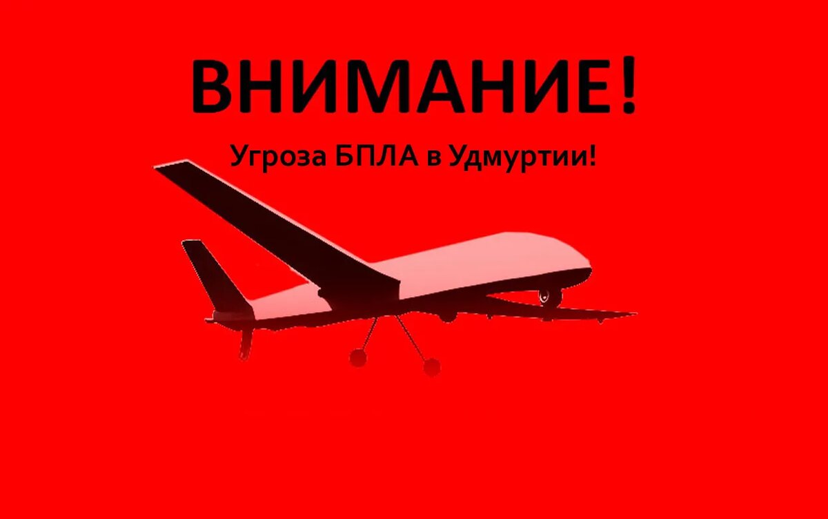    Сигнал «Опасное небо» ввели в Удмуртии