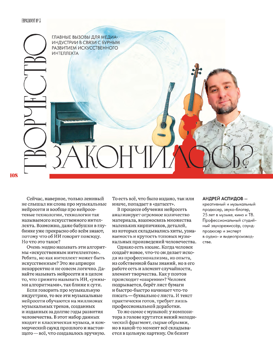 Полная версия статьи в журнале «Евразимут»