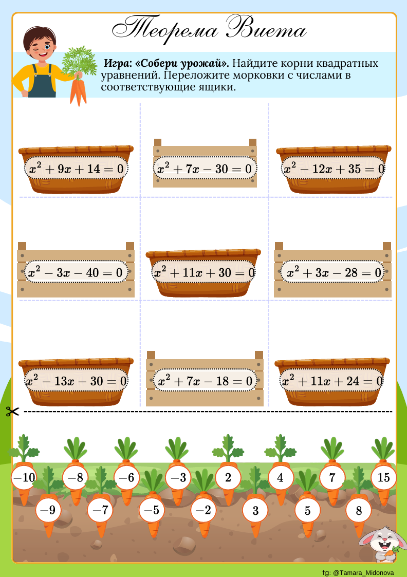 🥕 Игра «Собери урожай» 🧺