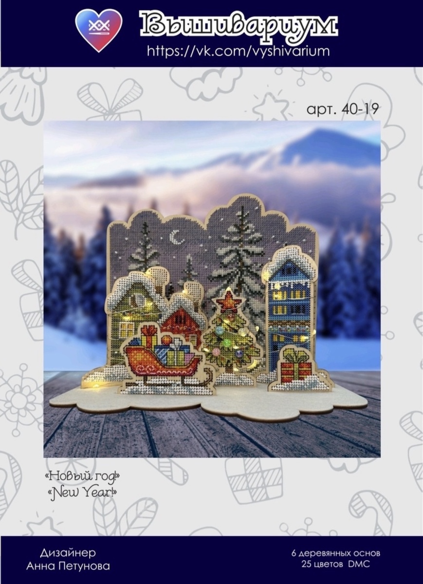 Новогодняя композиция от Вышивариум
