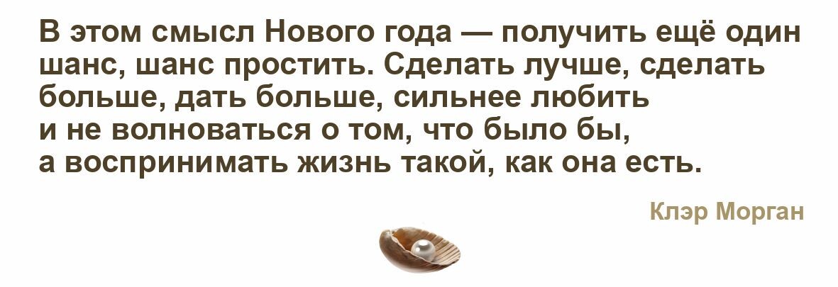 Новый год — новый шанс