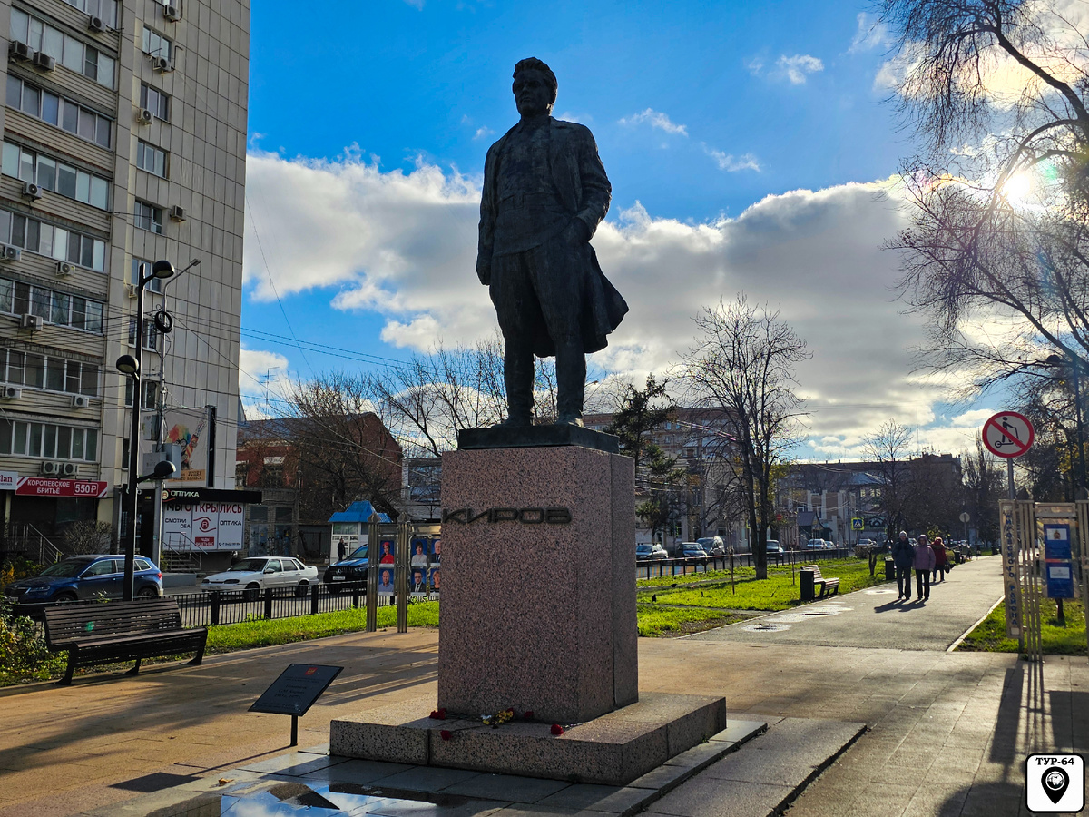 Памятник Сергею Мироновичу Кирову