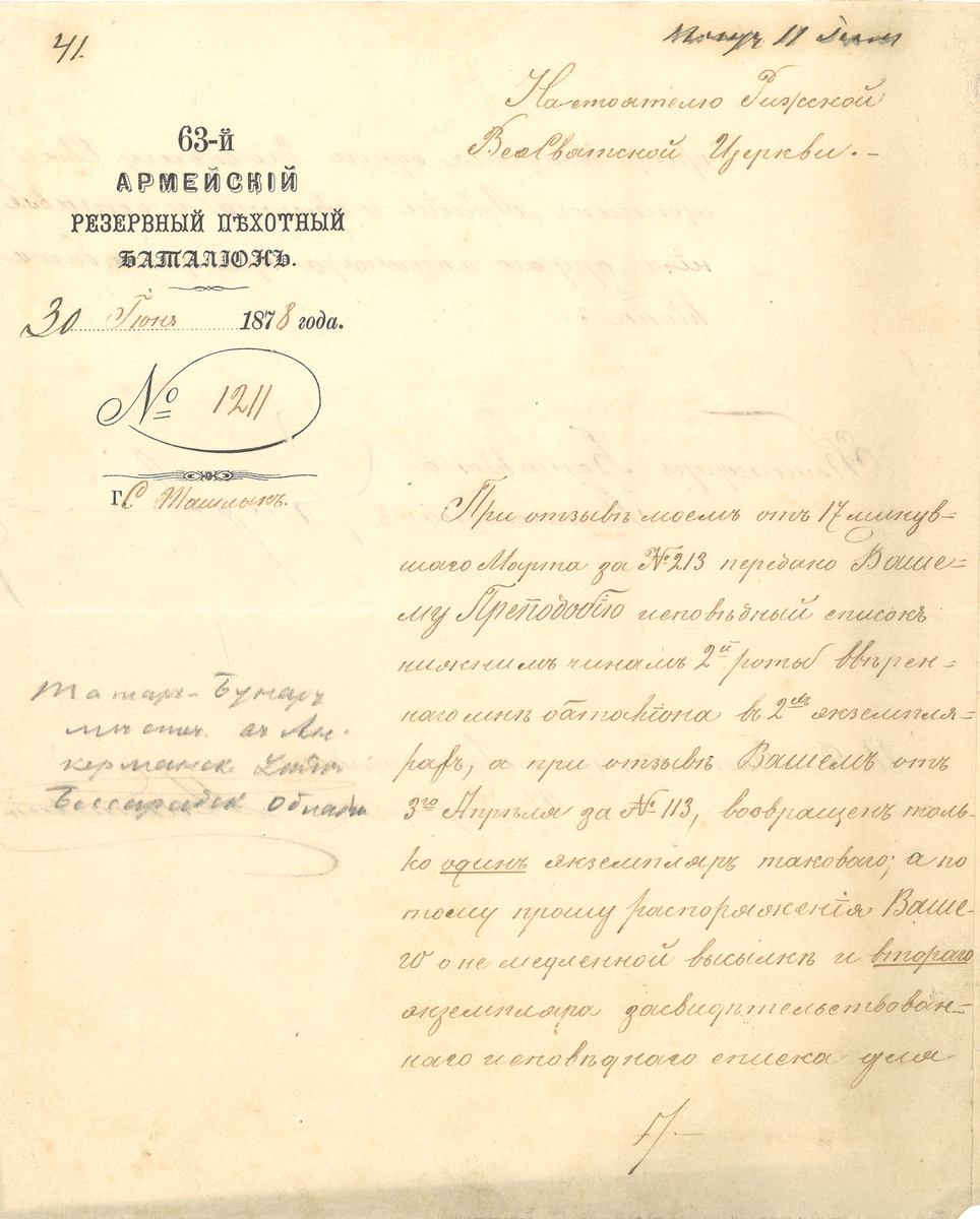 Письмо настоятелю церкви