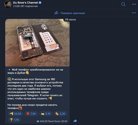 В своем Telegram-канале Павел Валерьевич пожаловался, что девайс не выдержал дубайской жары и самопроизвольно «разблокировался». В доказательство Дуров приложил фотографию.Фото из свободных интернет -источников 