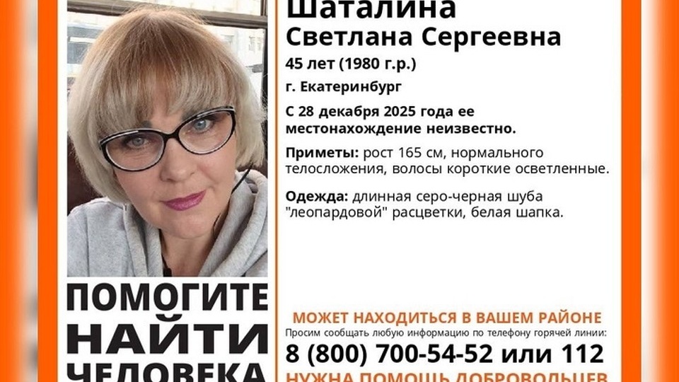 На Урале ищут 45-летнюю женщину в леопардовой шубе