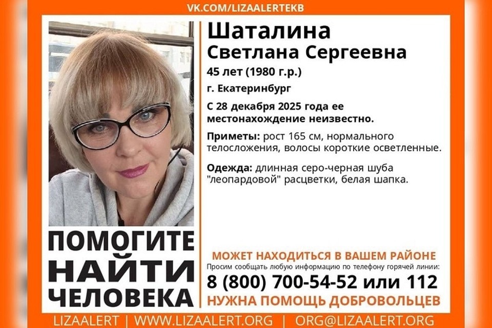    Женщина пропала 28 декабря. Фото: отряд «ЛизаАлерт»