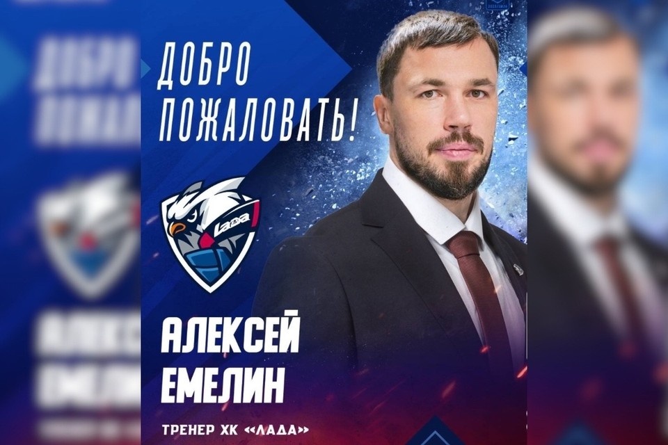    Алексей Емелин является чемпионом мира 2012 года ХК "Лада".