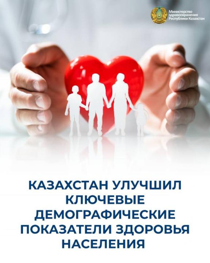 Фото: Минздрав РК